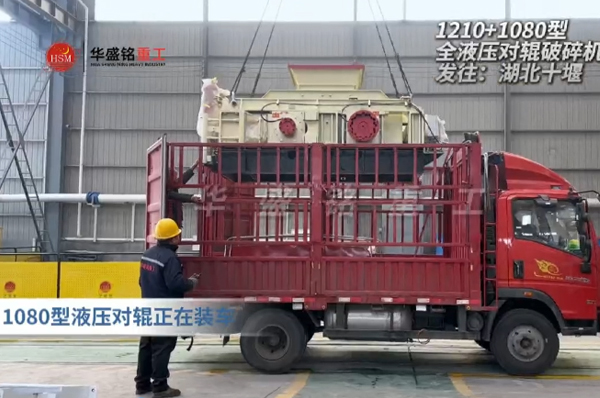 2PGY1210+1080型液壓對(duì)輥制砂機(jī)發(fā)往湖北十堰